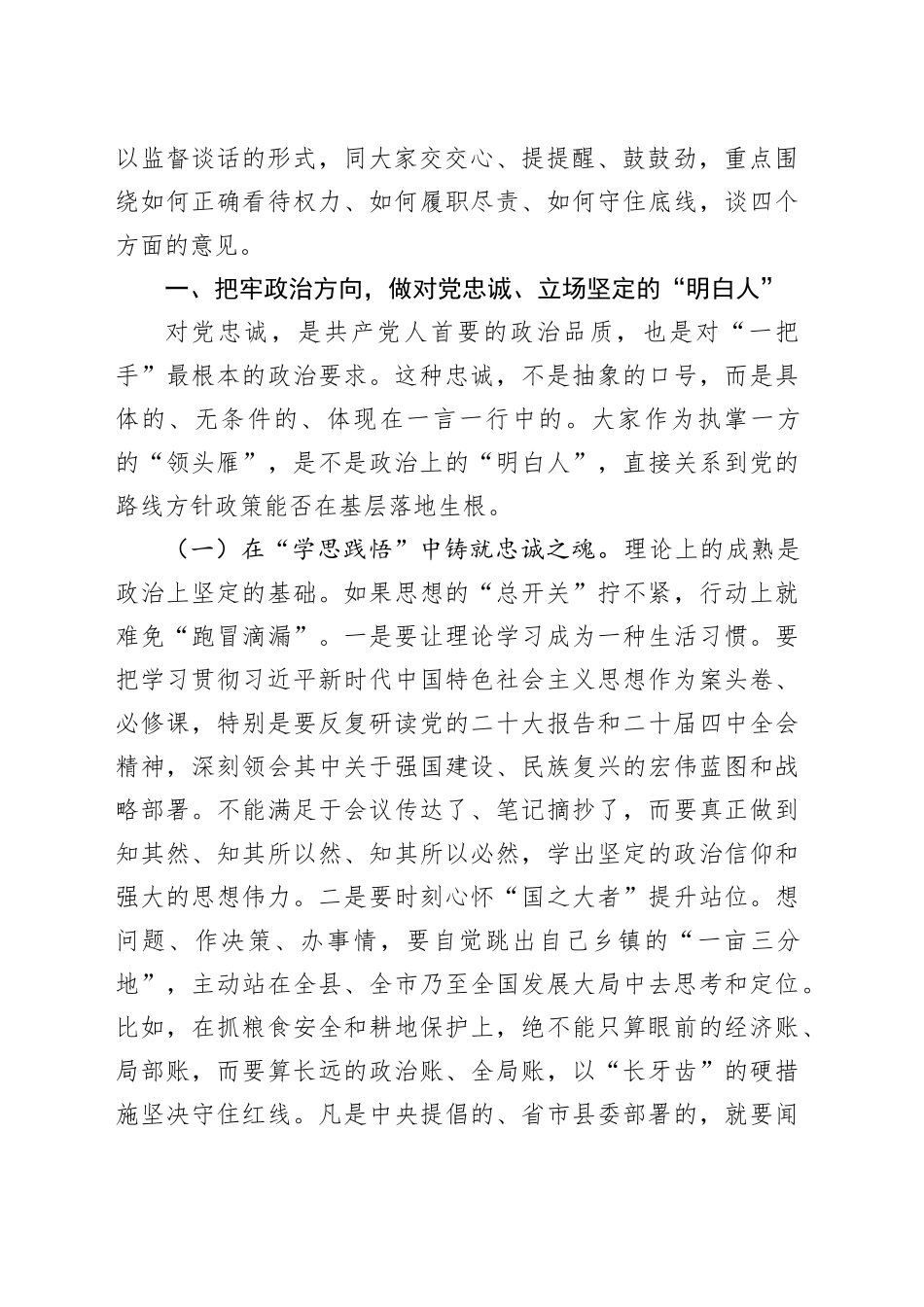 在2025年度县委书记对乡镇街道“一把手”监督谈话时的讲话_第2页