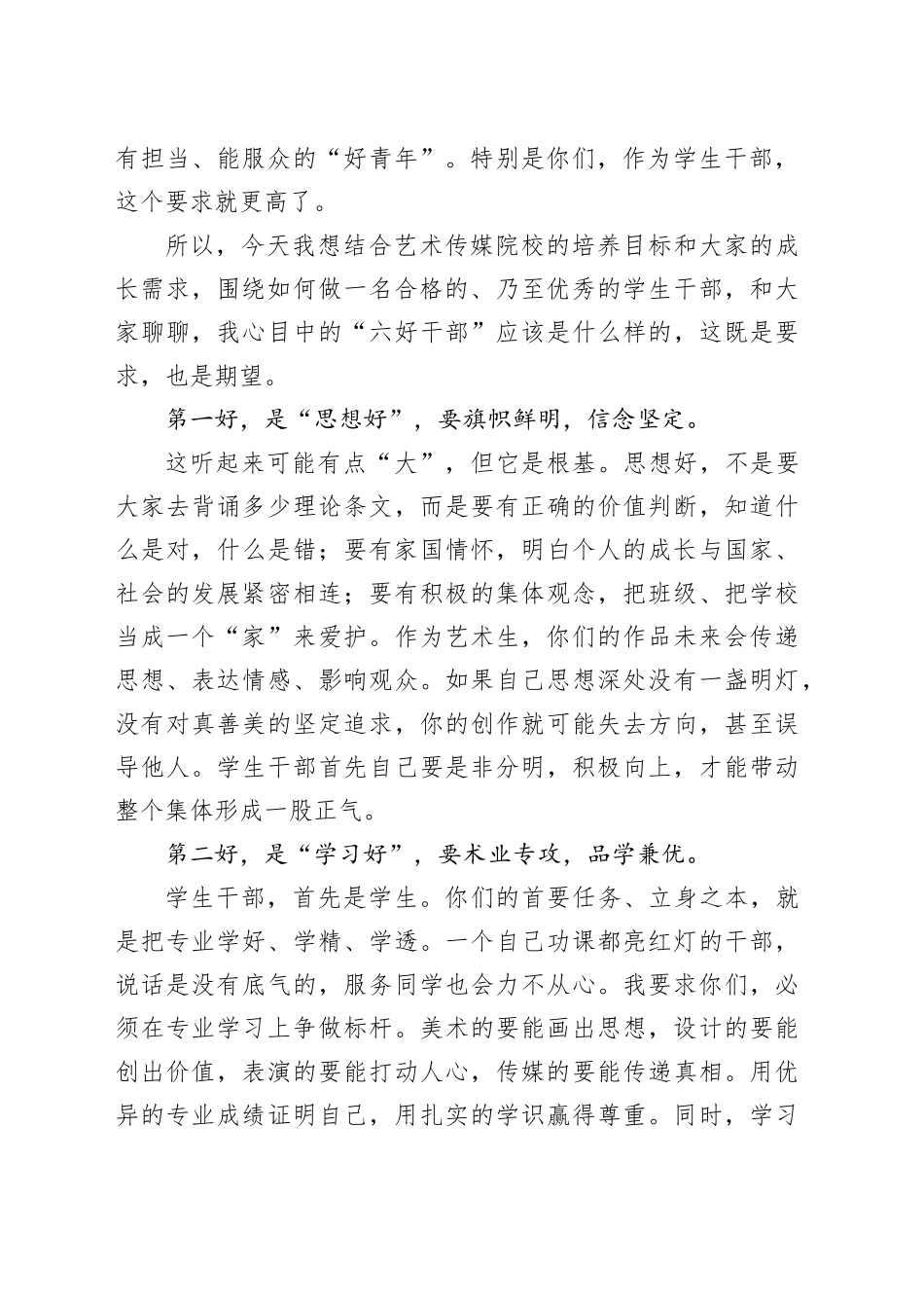 在2025年度学生干部座谈会上的讲话_第2页