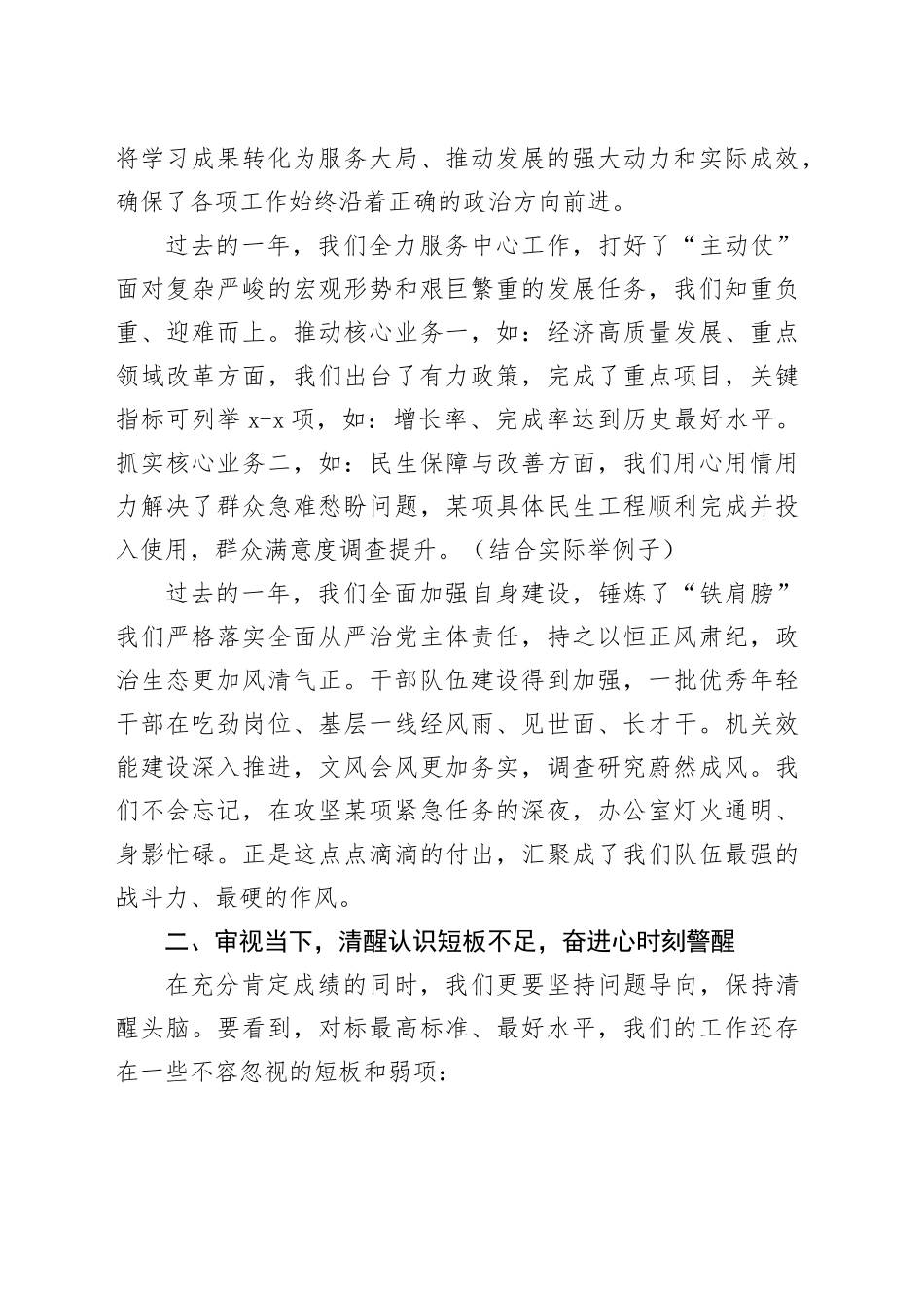 在2025年度总结暨表彰大会上的讲话20251226_第2页