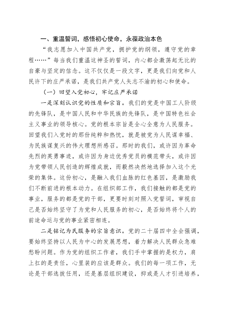 在2025年度组织部机关支部党员集体“政治生日”活动上的讲话_第2页