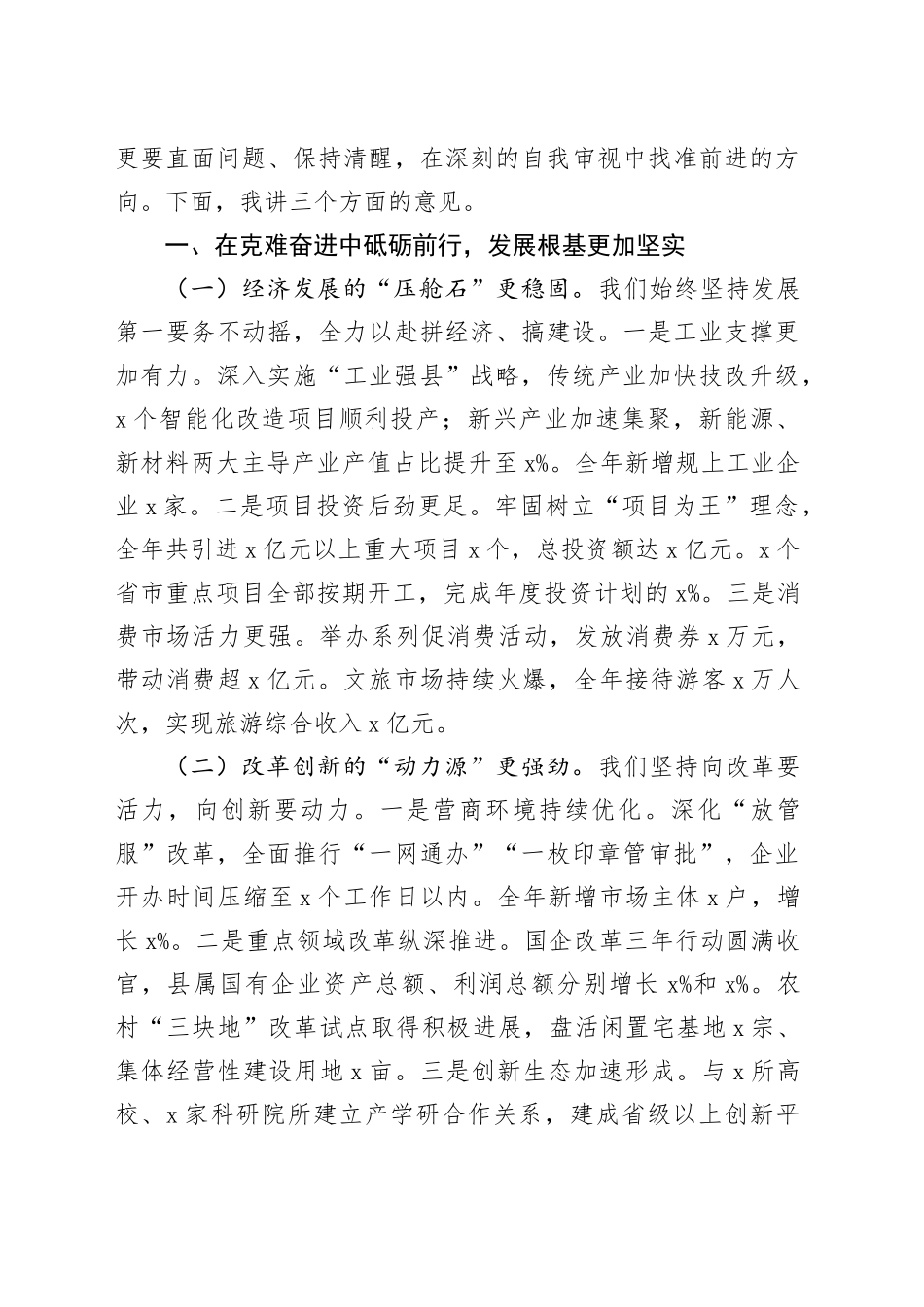 在2025年年末岁尾县委务虚会议上的讲话_第2页