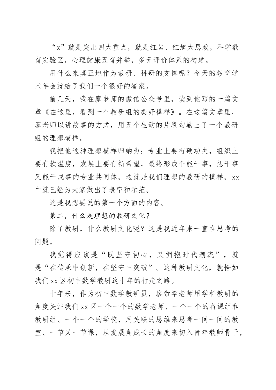 在2025年区初中数学教育学术年会上的讲话：理想的教研和理想的教研文化_第2页