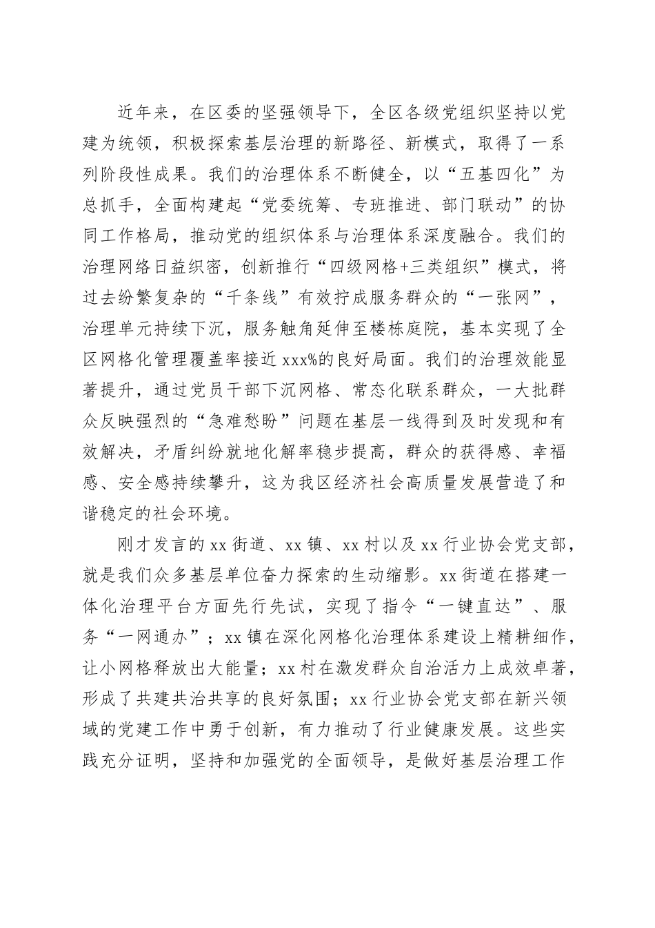 在2025年区委党建引领基层高效能治理工作推进会议上的讲话_第2页