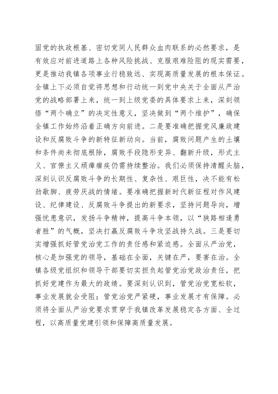在2025年镇全面从严治党暨党风廉政建设专题会议上的讲话_第2页