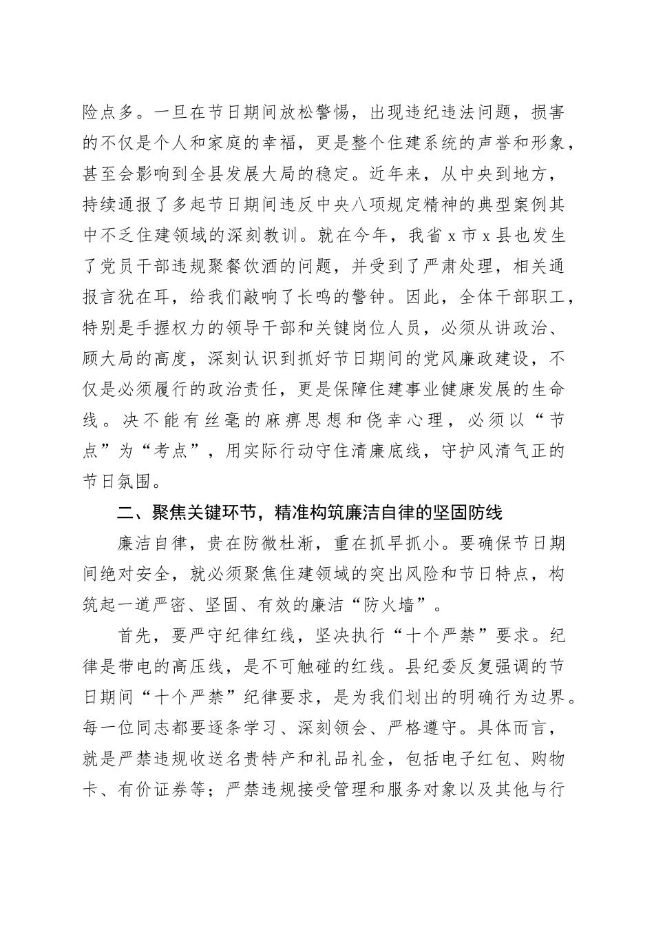 在2026年“元旦、春节”节前廉政提醒谈话会上的讲话20251229_第2页