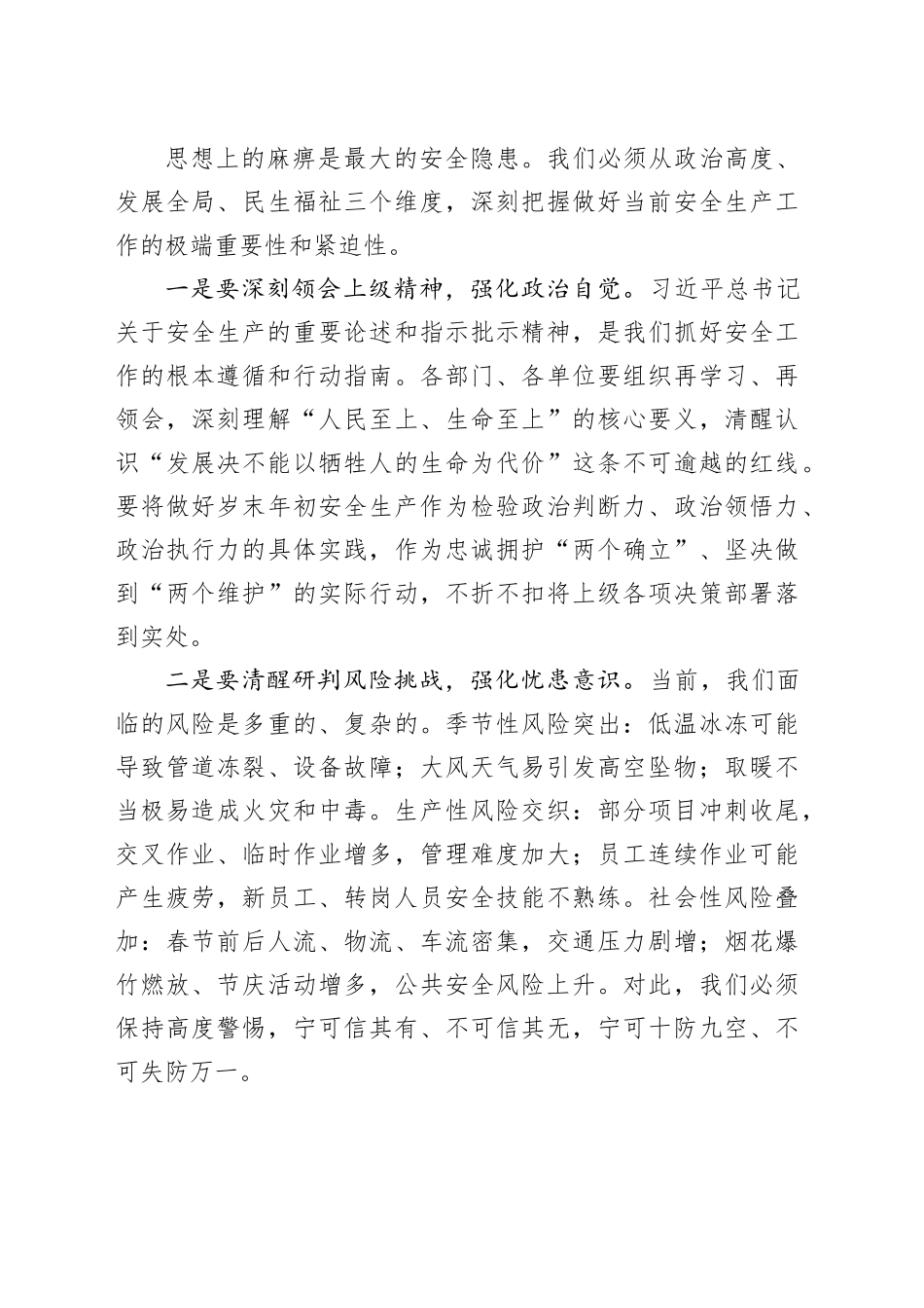 在2026年春节前安全生产紧急会议上的讲话_第2页