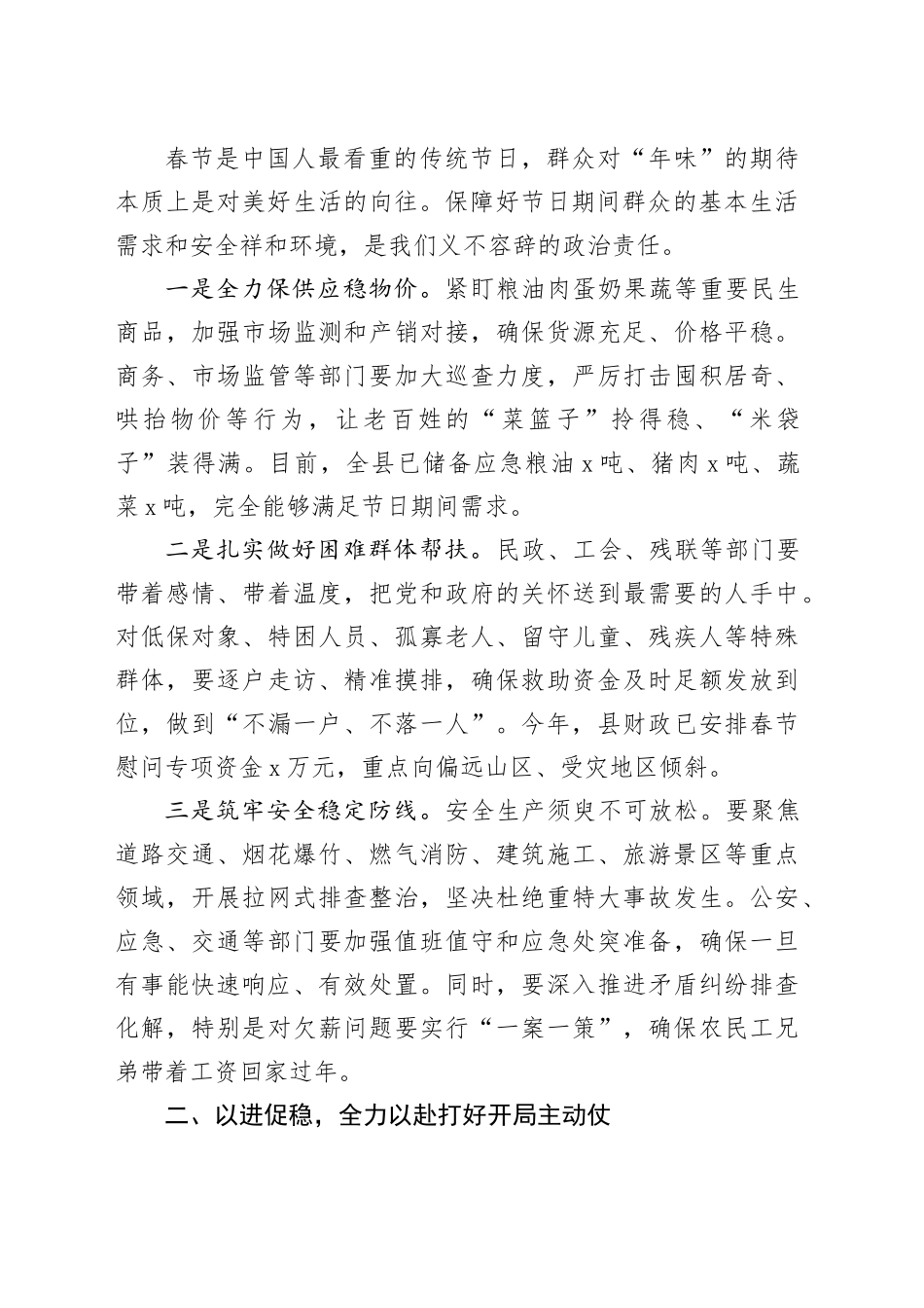 在2026年春节前全县重点工作动员部署会上的讲话_第2页