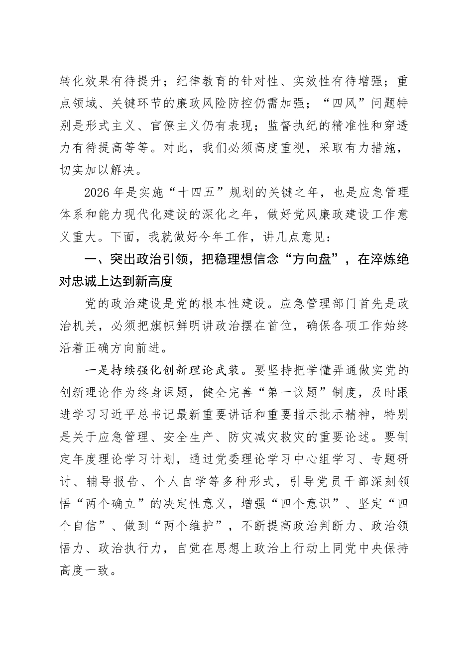 在2026年党风廉政建设工作部署会议上的讲话_第2页