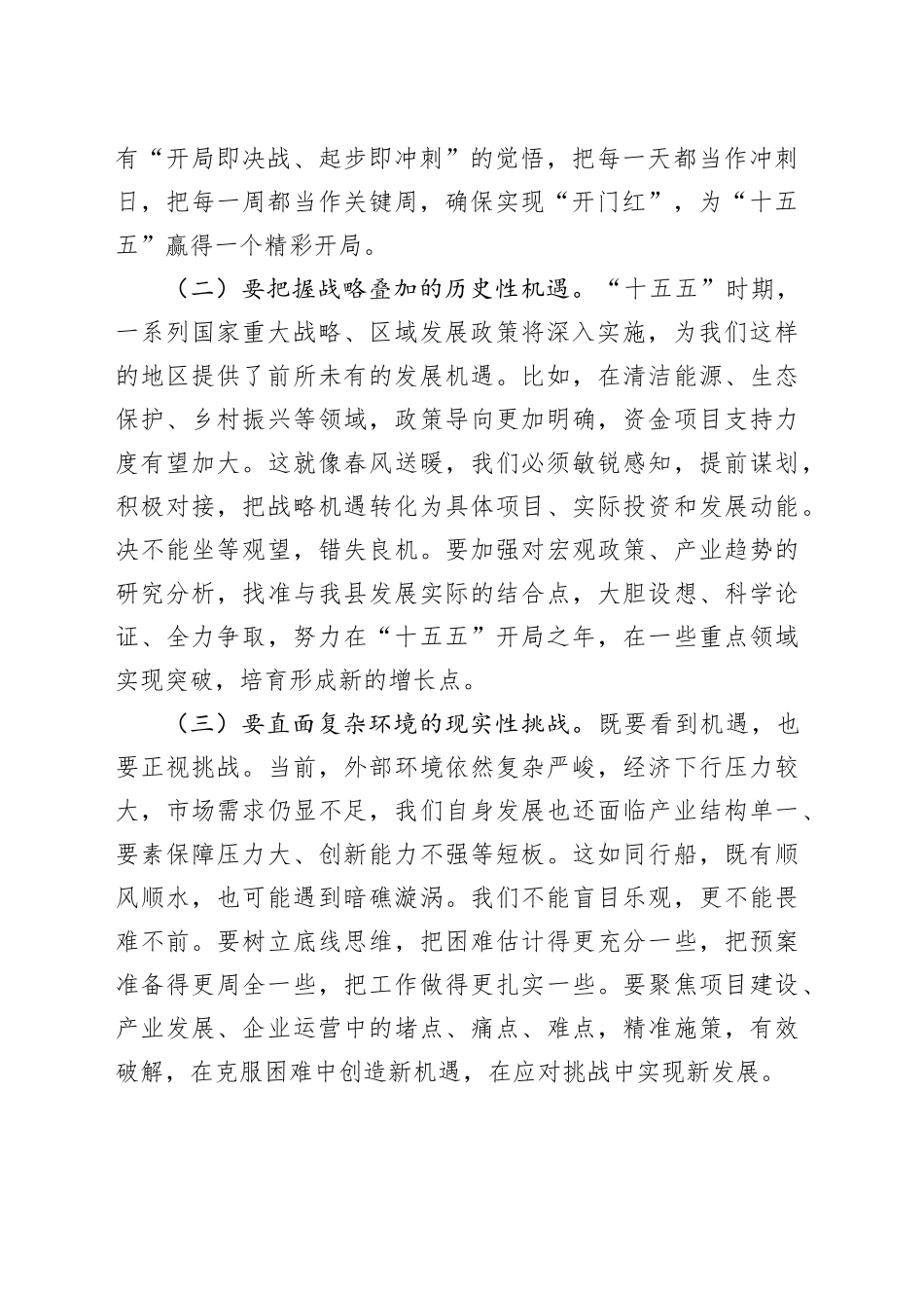 在2026年第一季度“开门红”工作部署会上的讲话_第2页