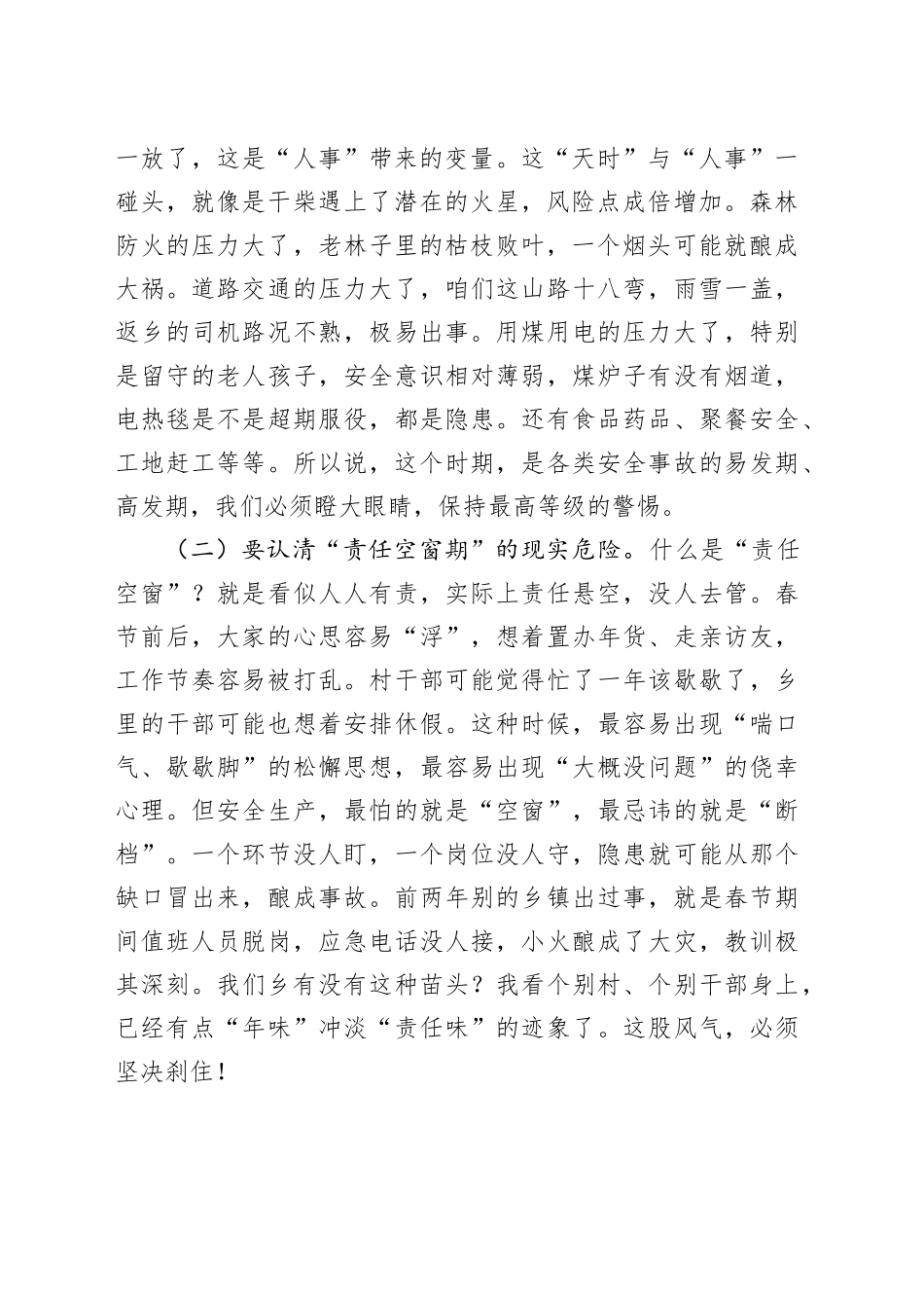 在2026年第一季度安全生产工作会议上的讲话_第2页