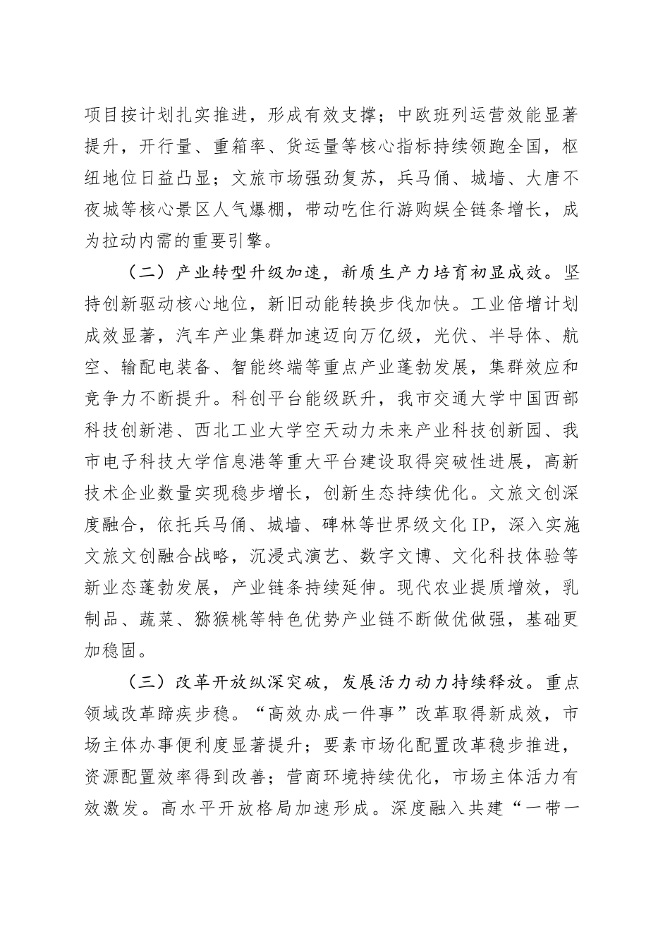 在2026年度市委经济工作会议上的讲话_第2页