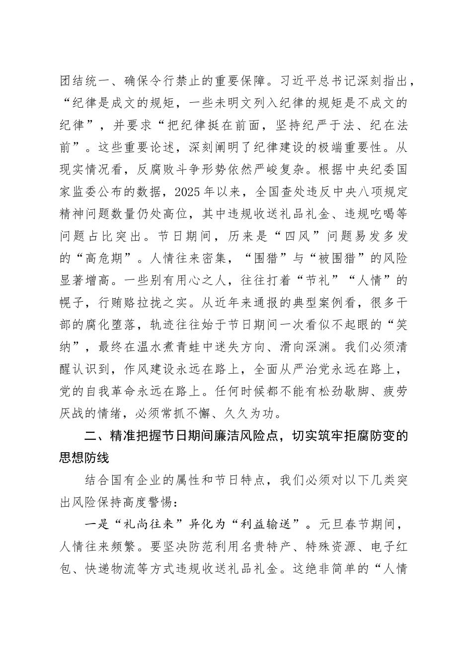 在2026年公司“元旦”“春节”节前廉政谈话会议上的讲话20251229_第2页
