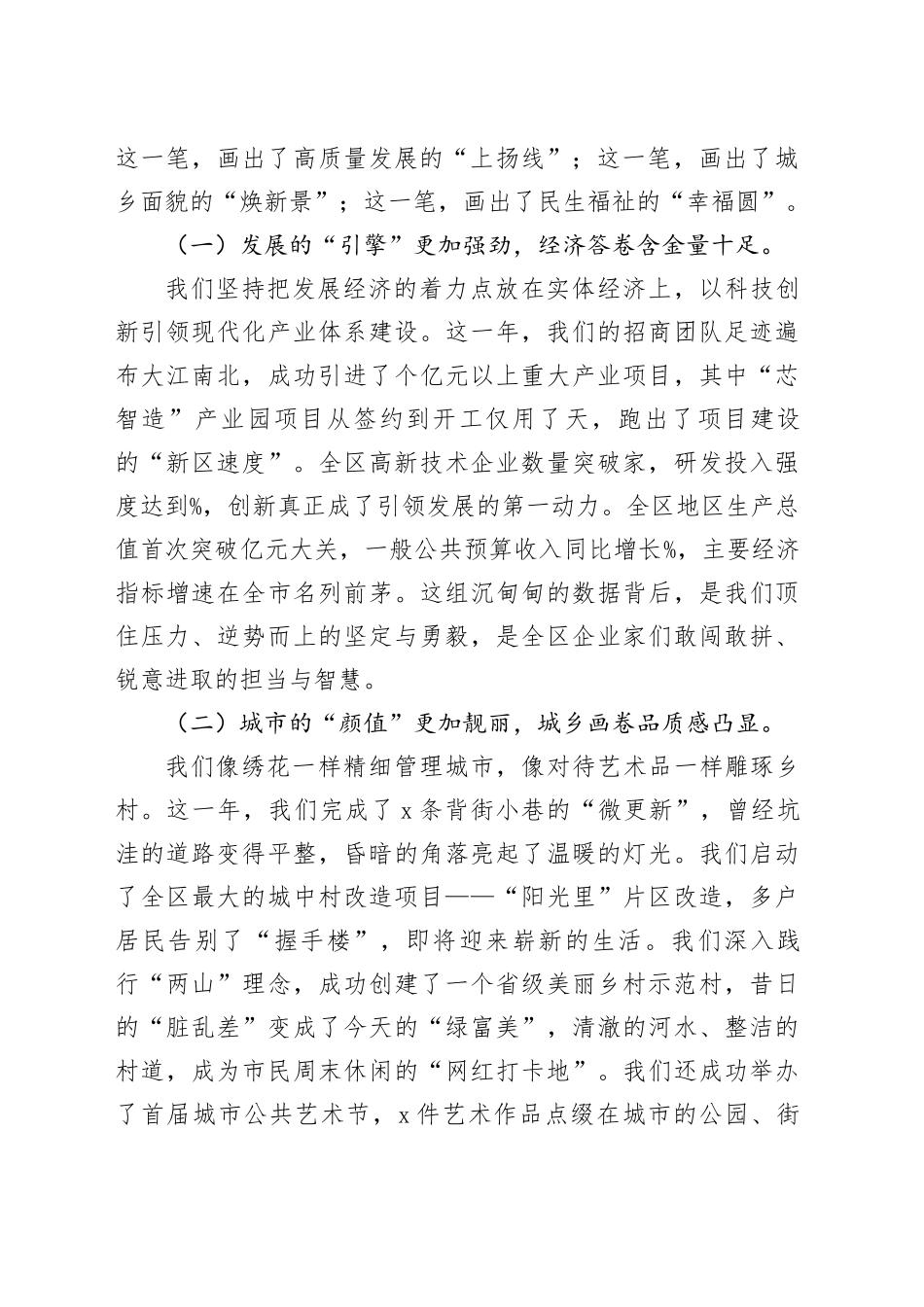 在2026年马年新春团拜会上的致辞_第2页