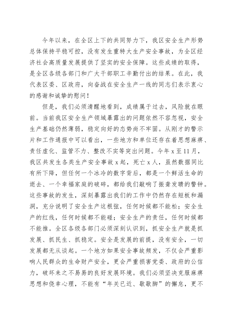 在2026年全区安全生产工作部署会上的讲话_第2页