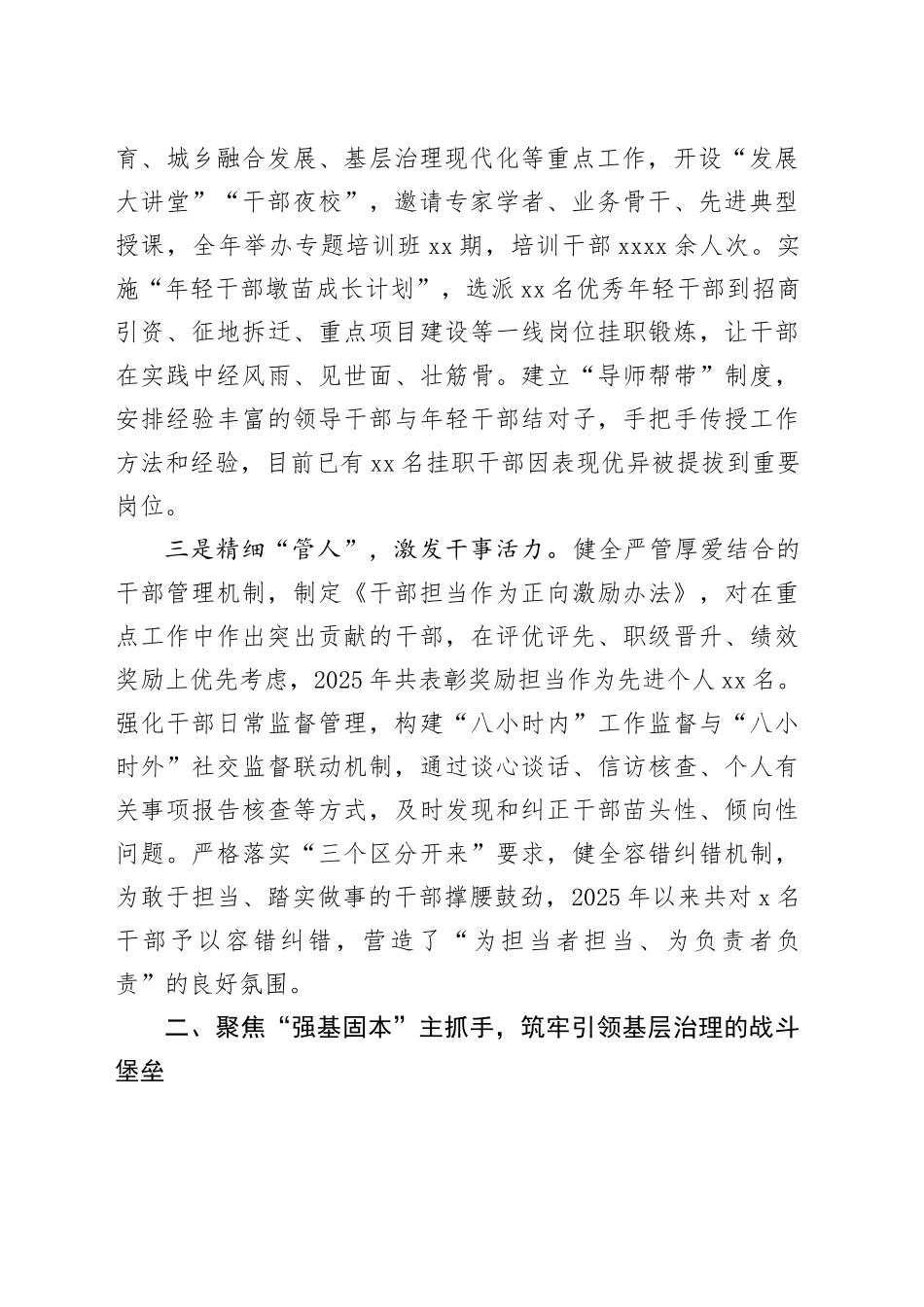 在2026年全市组织工作会议上的交流发言_第2页