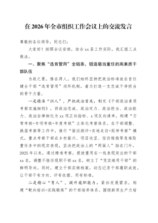 在2026年全市组织工作会议上的交流发言