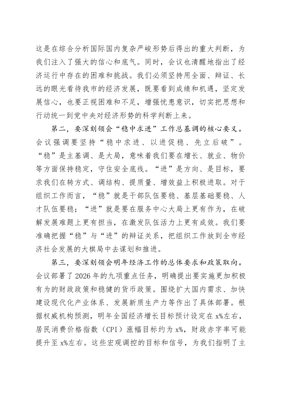 在2026年市委组织部部务会（扩大）会议上的讲话_第2页