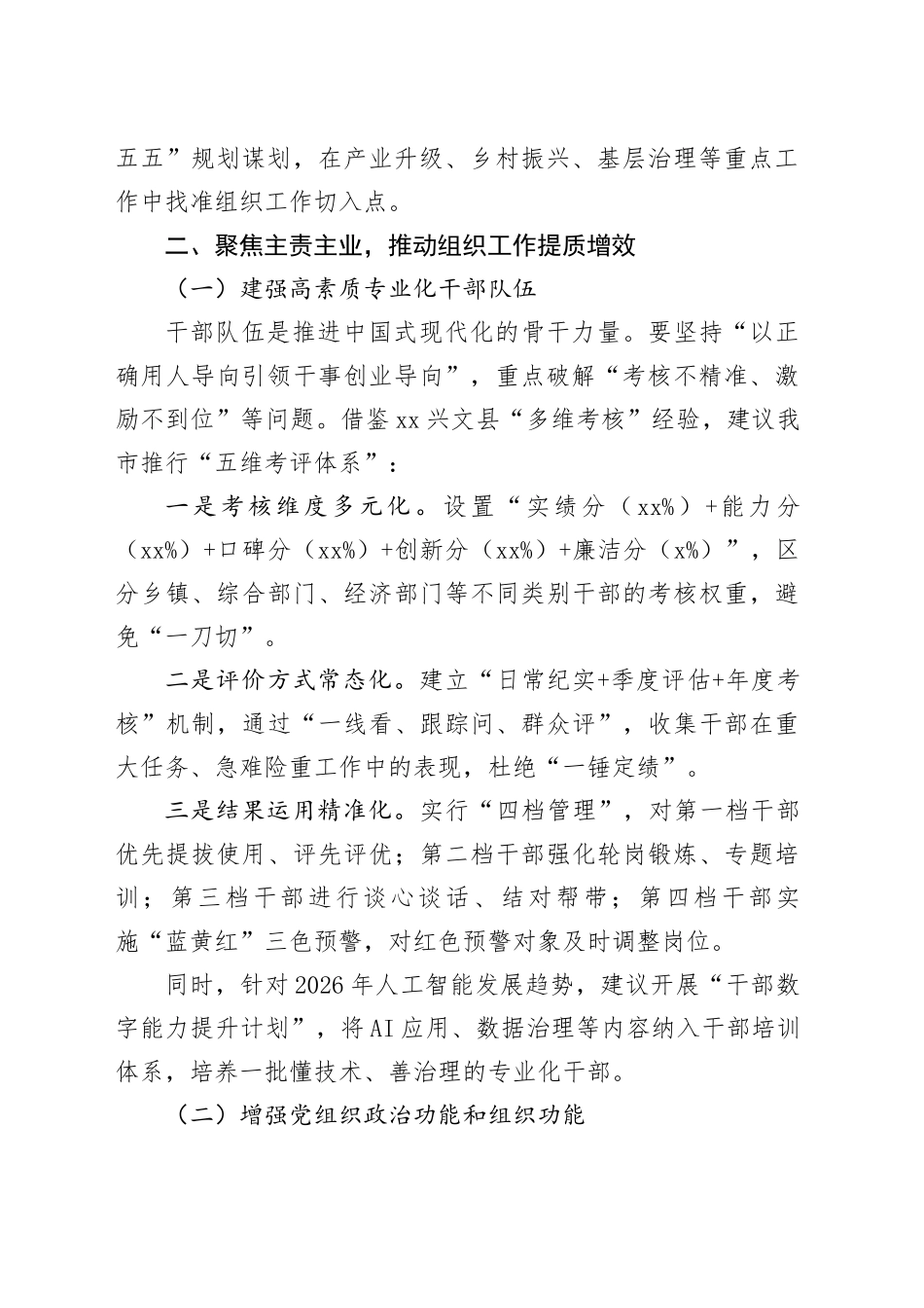 在2026年市委组织部务虚会上的发言_第2页