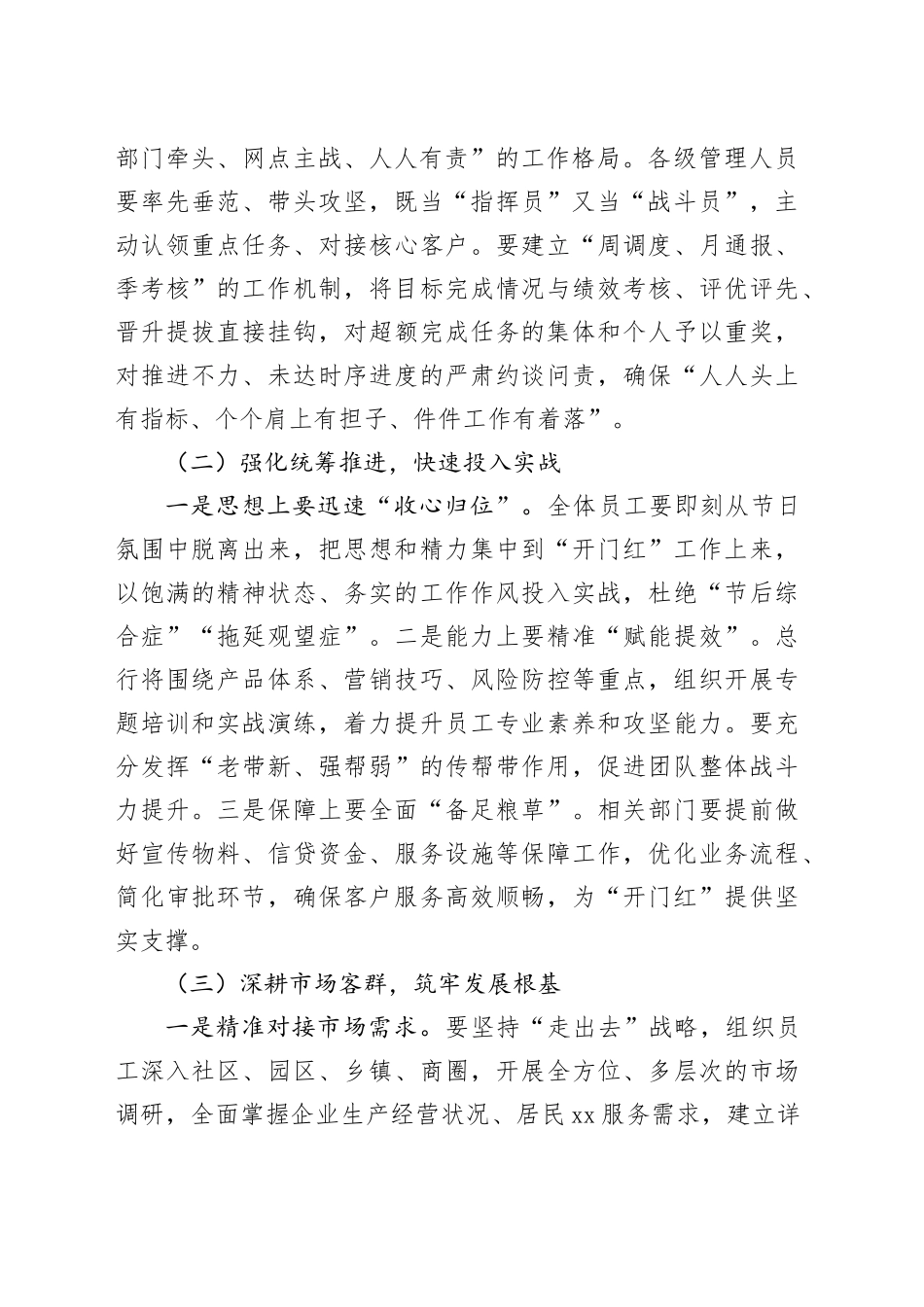 在2026年首季“开门红”活动启动会上的讲话：凝心聚力启新程  实干笃行谱新篇_第2页