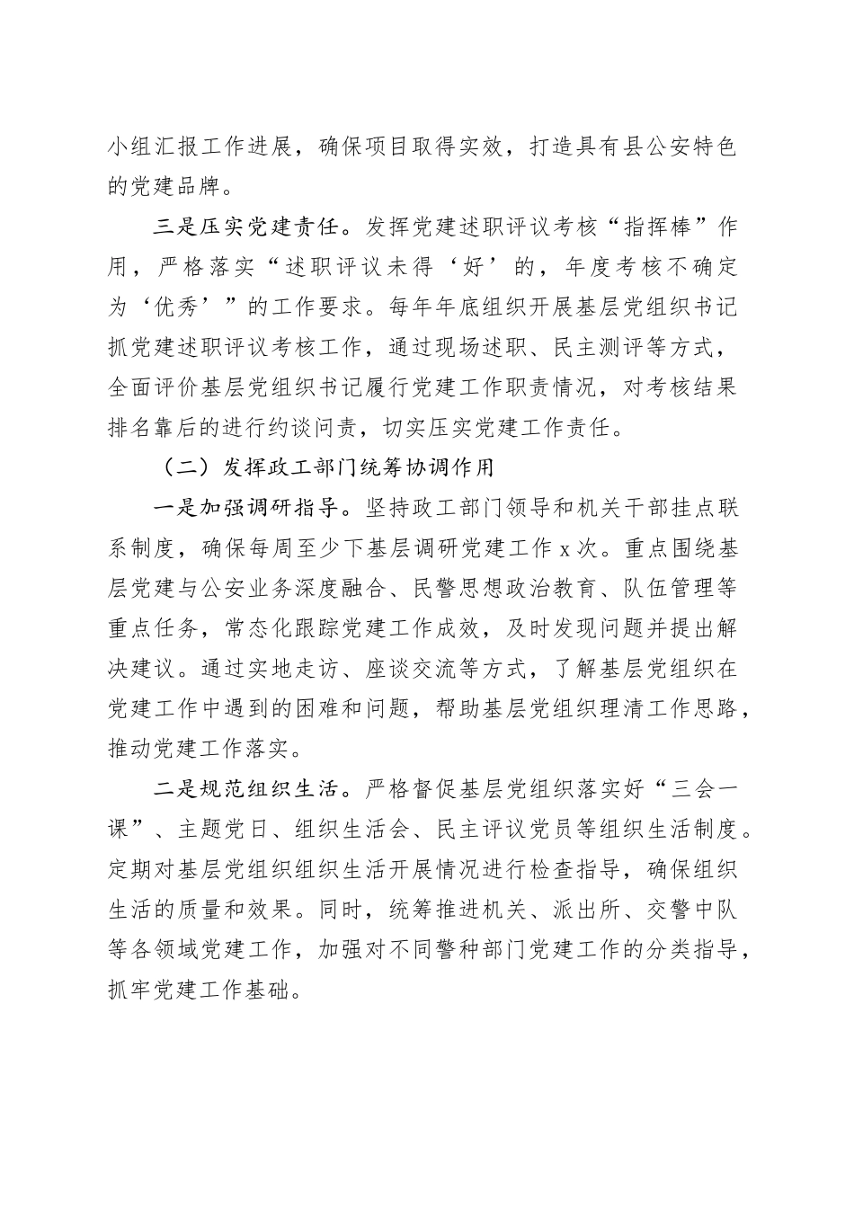 在2026年县局党建工作务虚会上的发言提纲_第2页