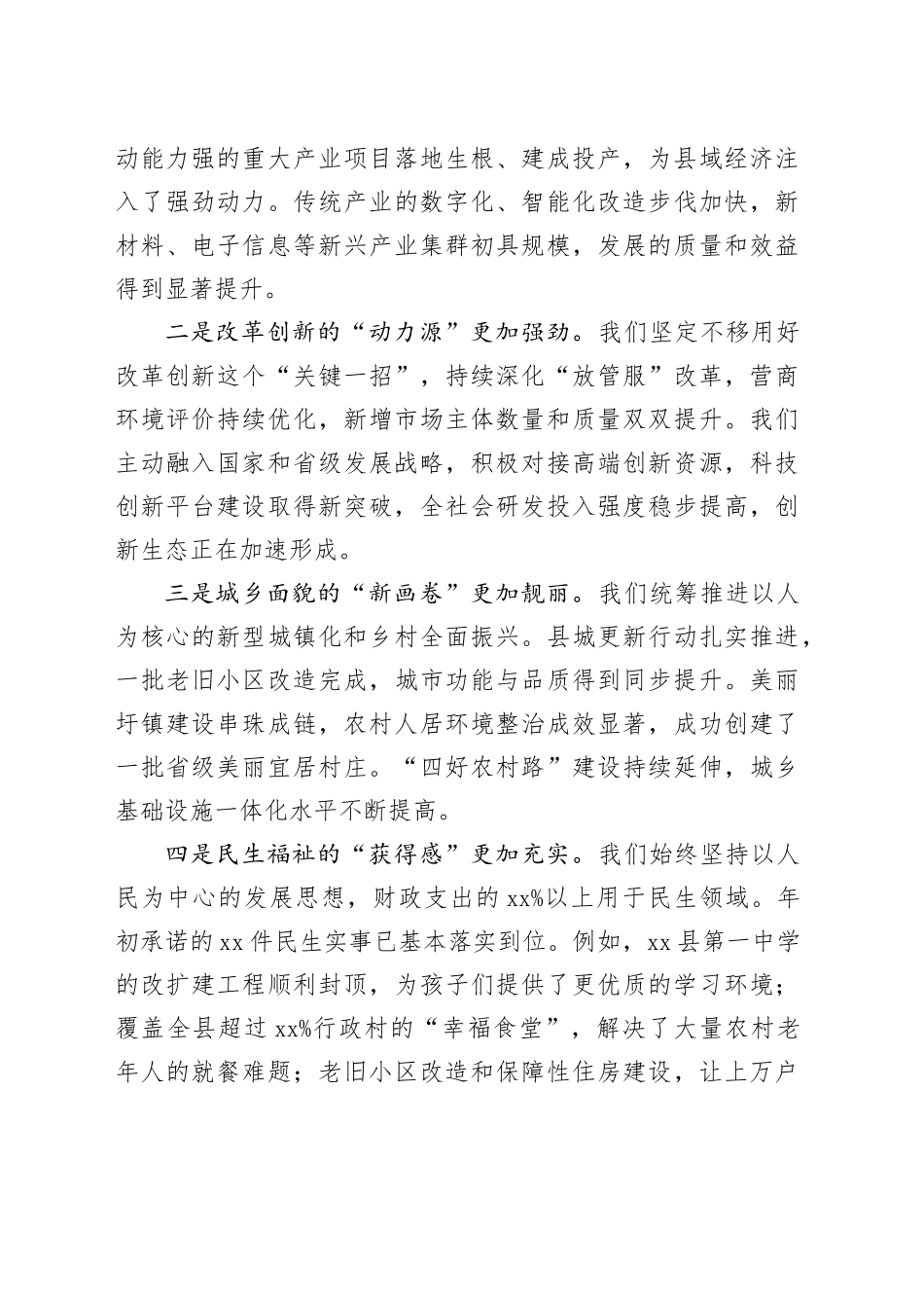 在2026年县委工作务虚会上的讲话_第2页