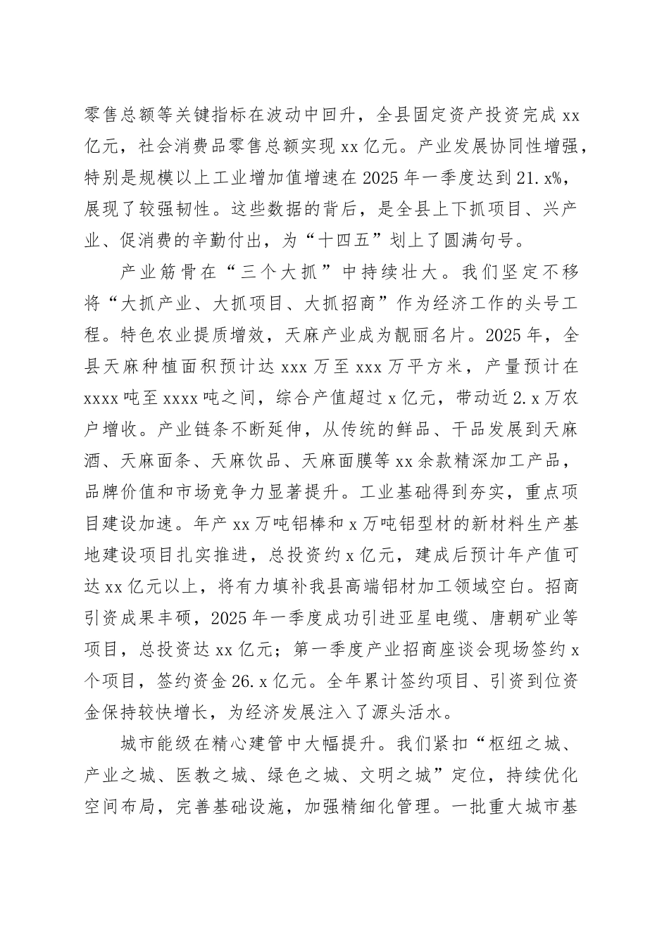 在2026年县委经济工作会议上的讲话_第2页