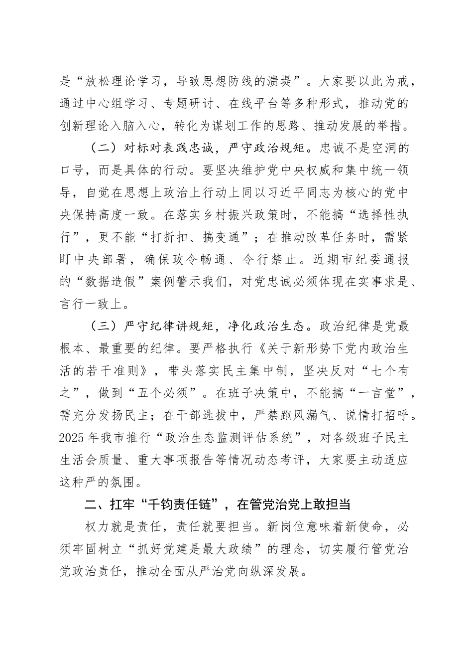 在2026年新任职干部集体廉政谈话会上的讲话_第2页