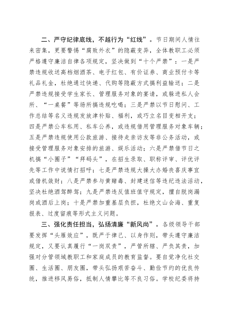 在2026年元旦春节节前集体谈话会上的讲话_第2页