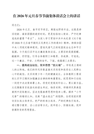 在2026年元旦春节节前集体谈话会上的讲话