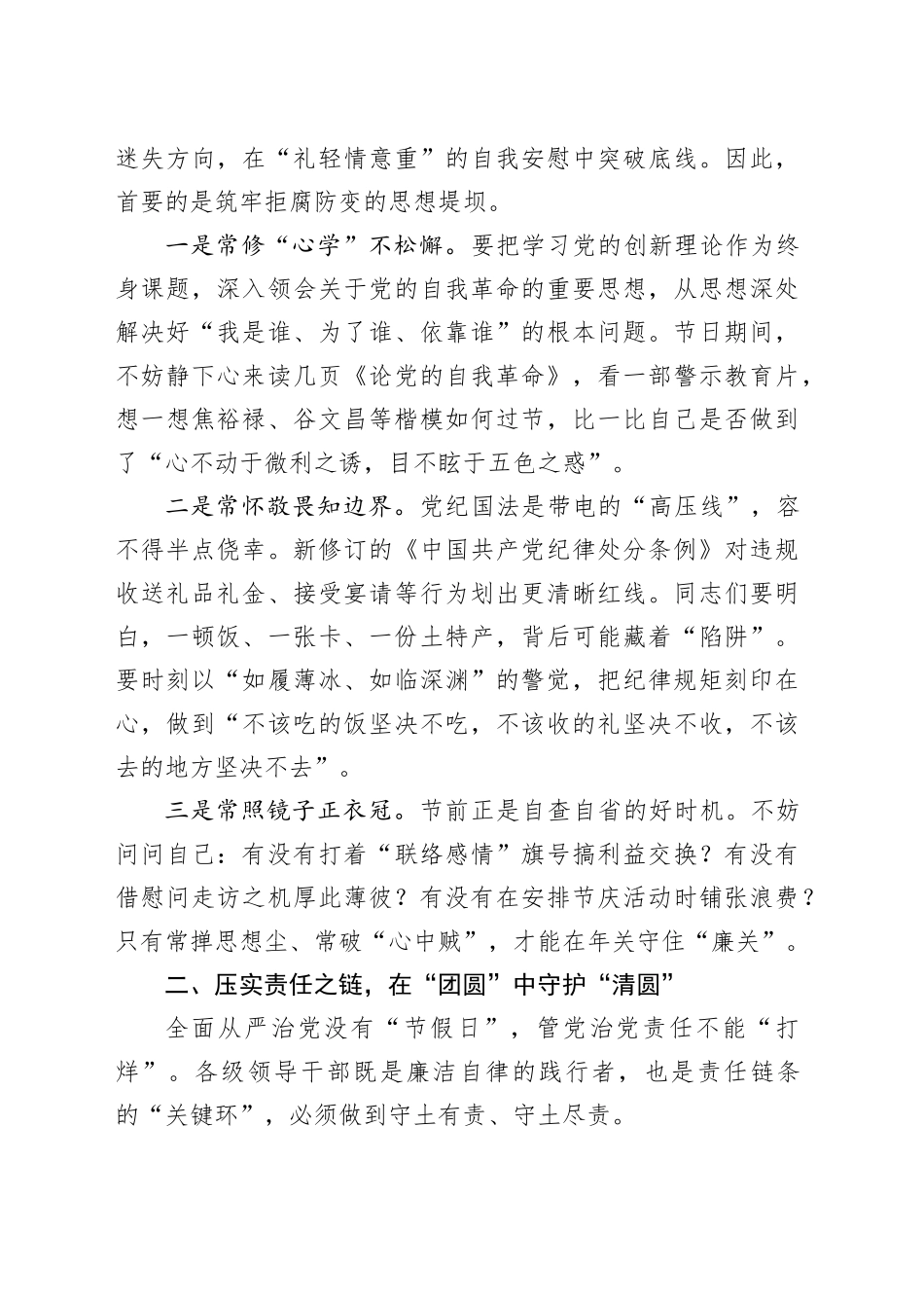 在2026年元旦春节前党员干部廉政谈话会上的讲话_第2页