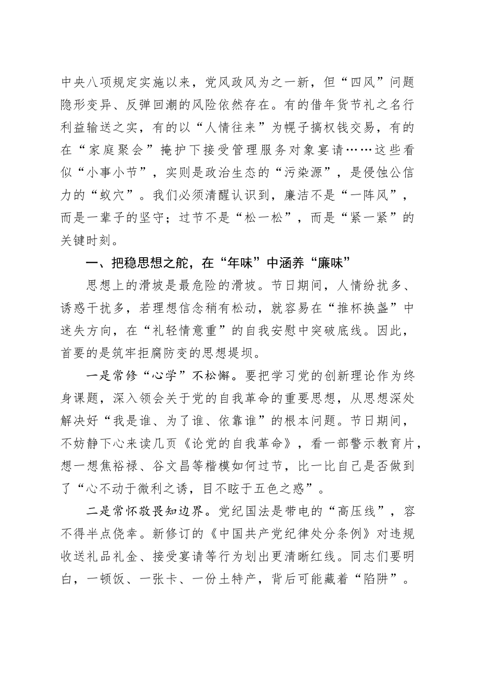 在2026年元旦春节前党员干部廉政谈话会上的讲话材料合集（10篇）_第2页