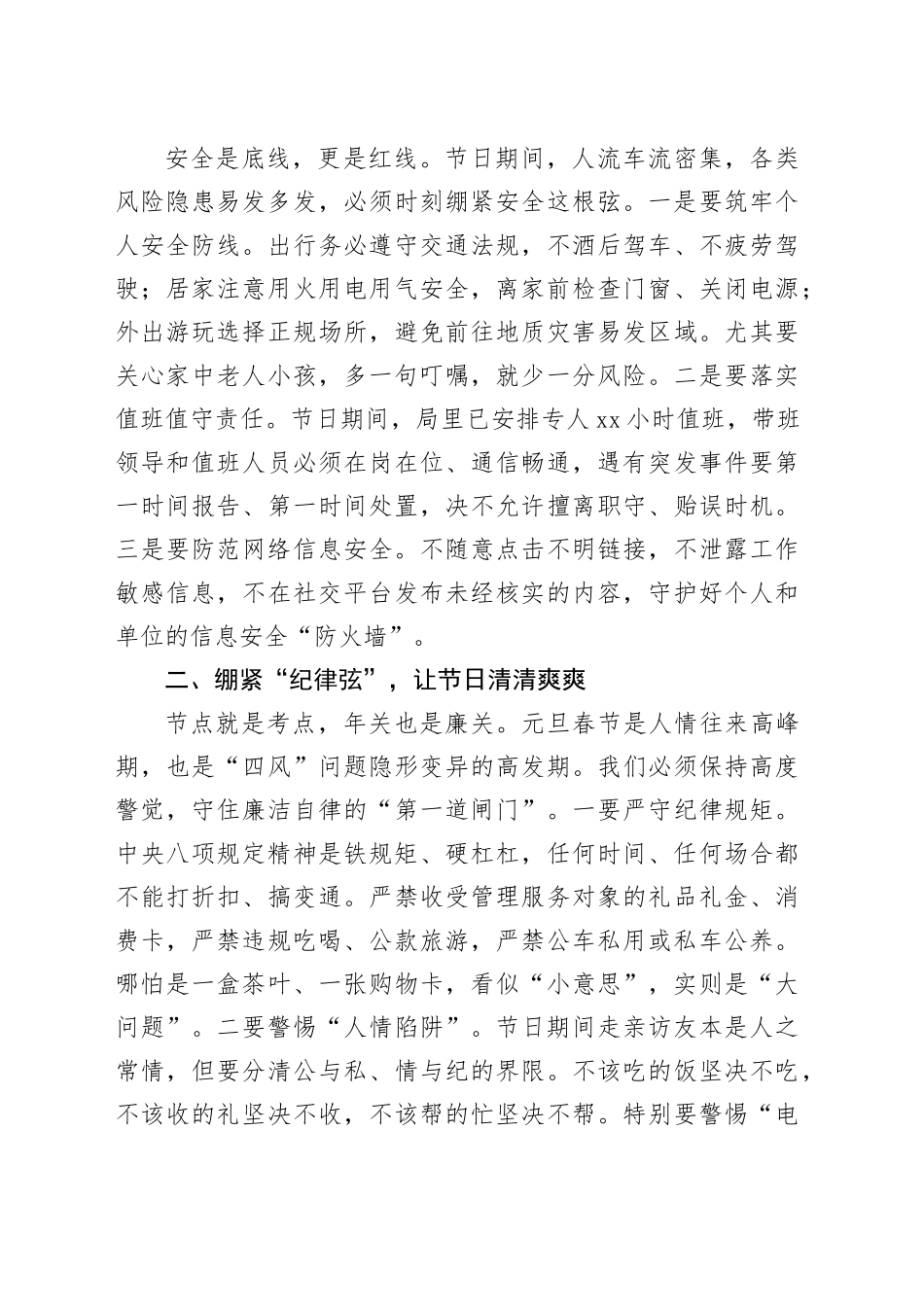 在2026年元旦放假前机关全体人员会议上的讲话_第2页