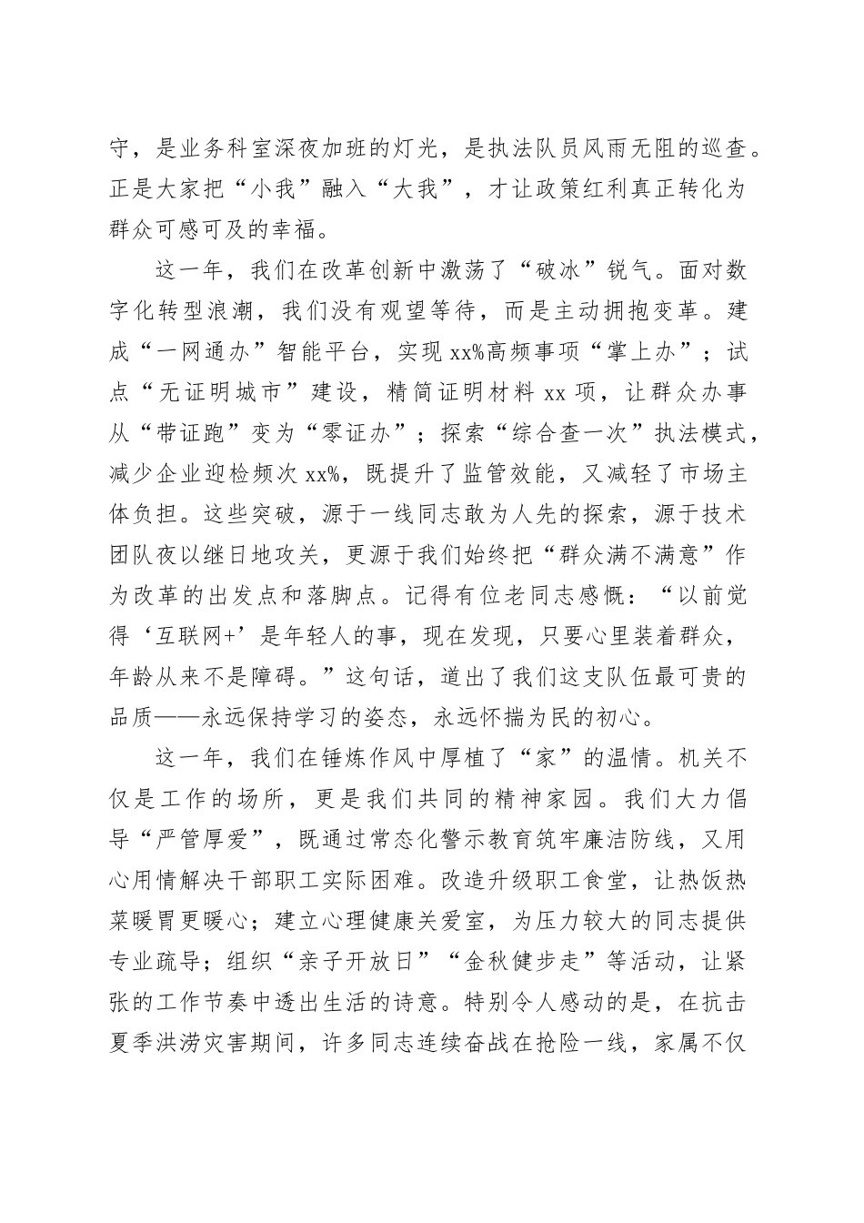 在2026年元旦放假前全体人员会议上的讲话_第2页