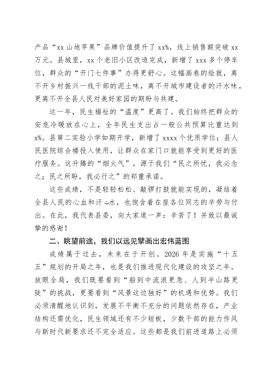 在2026年元旦后收心会上的讲话_第2页