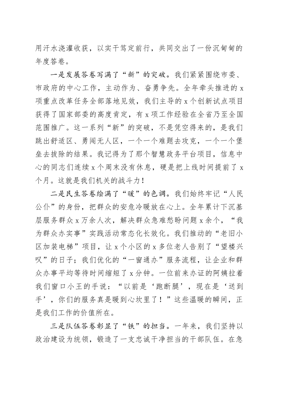 在2026年元旦节后收心会上的讲话20260104_第2页