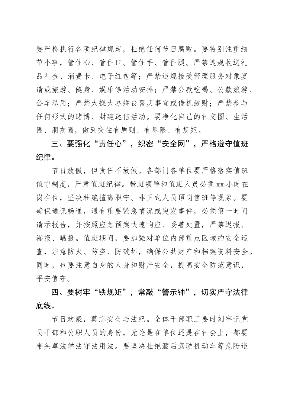 在2026年元旦节前廉政提醒会议上的讲话_第2页