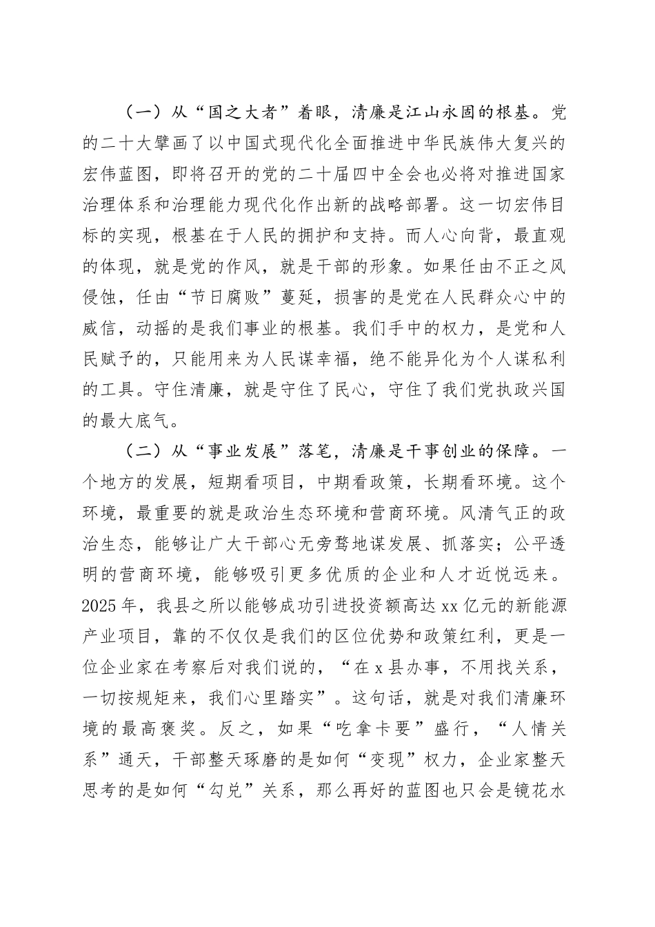 在2026年元旦廉洁过节集体谈话会上的讲话20251229_第2页