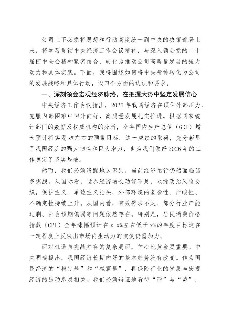 在XX保险（中国）有限公司传达学习中央经济工作会议精神专题会议上的讲话_第2页