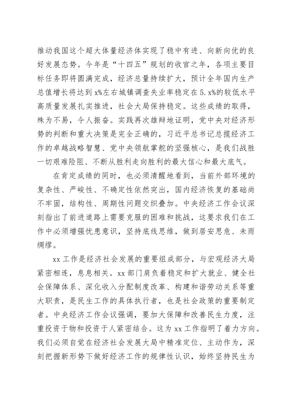 在XX部党组扩大会议上的讲话_第2页