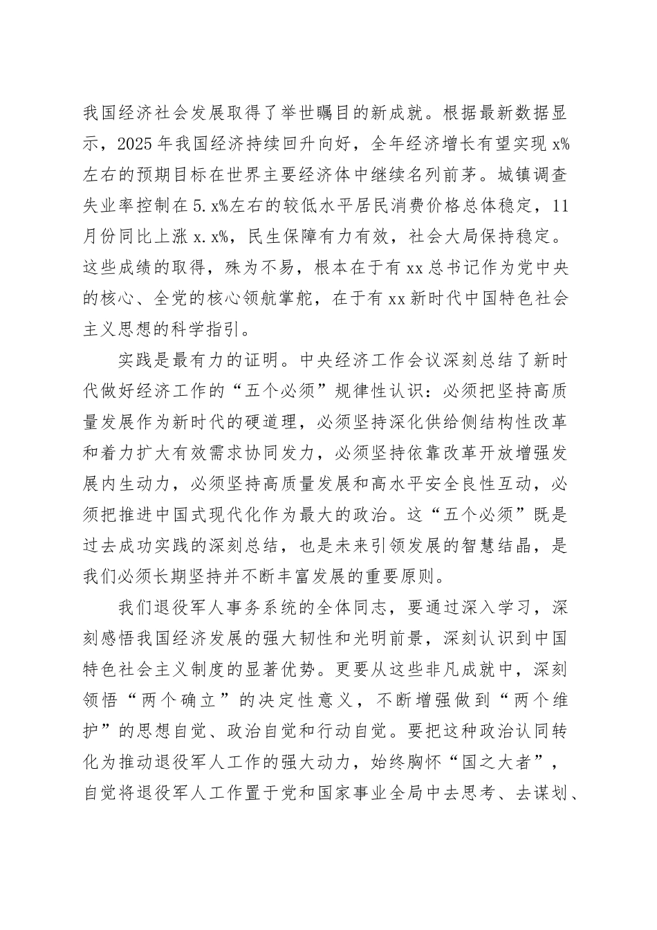 在XX党组会议上学习中央经济工作会议精神的讲话_第2页