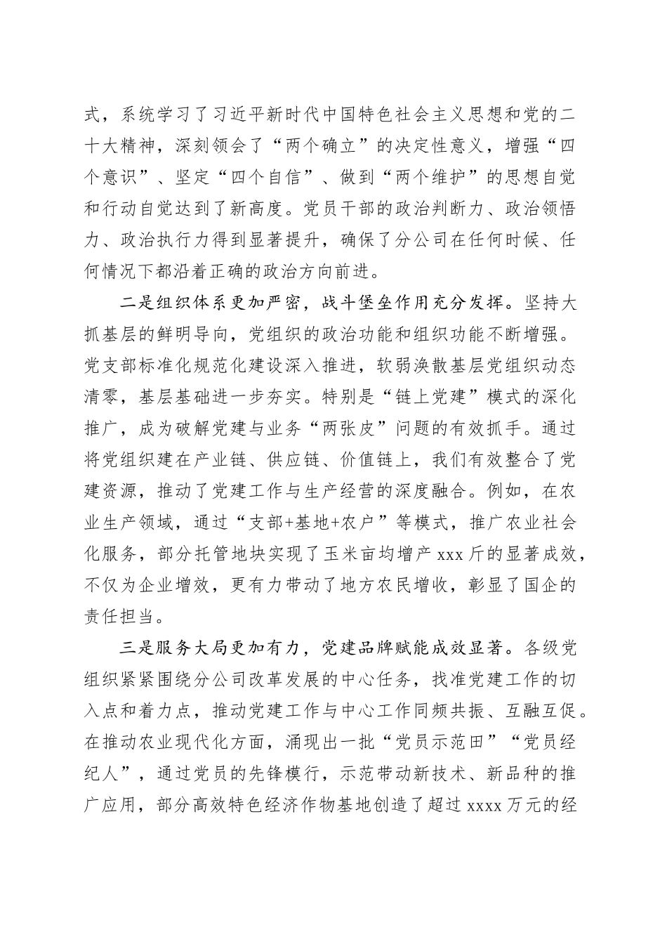 在XX分公司2025年度基层党委书记抓基层党建述职评议会议上的讲话_第2页