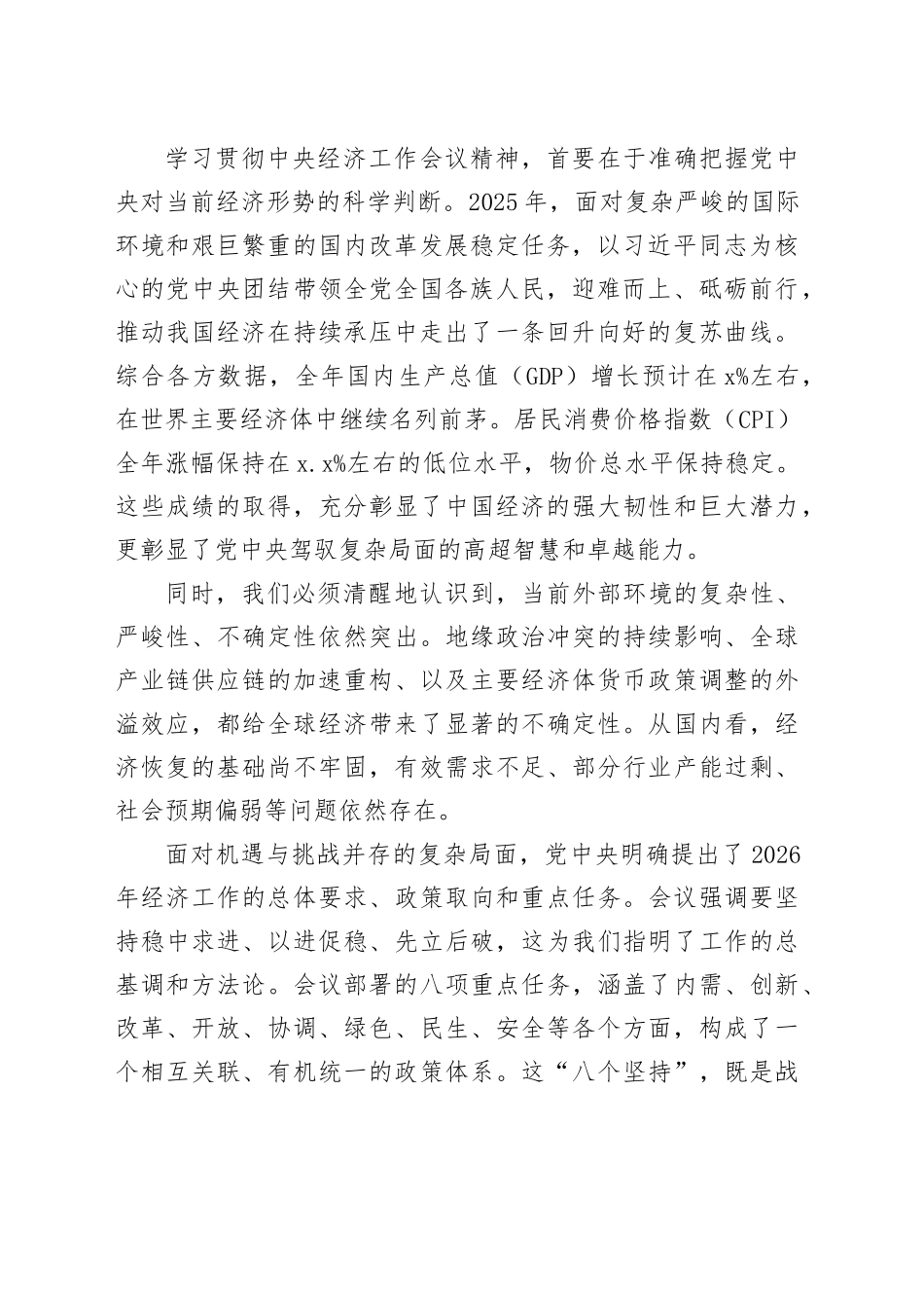 在XX航空工业集团传达学习贯彻中央经济工作会议精神专题会议上的讲话_第2页