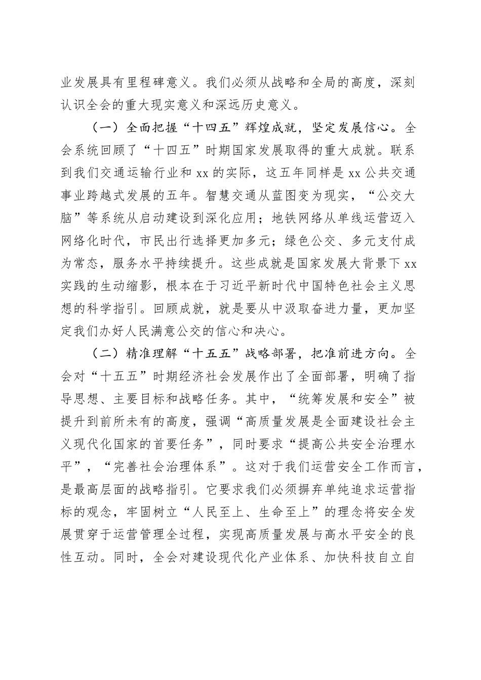 在XX交运集团运营公司深入学习贯彻党的二十届四中全会精神宣讲会上的宣讲稿_第2页