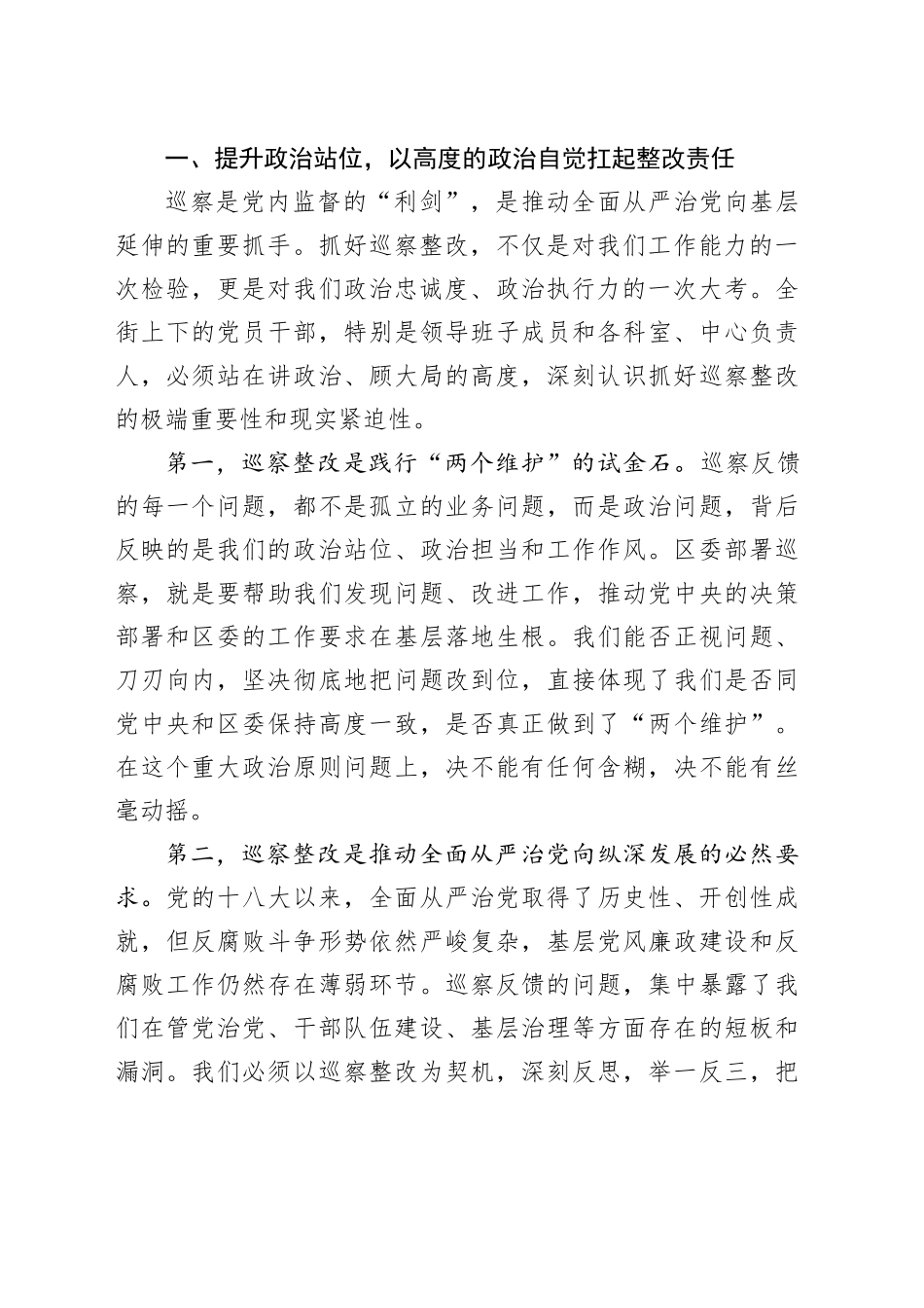 在XX街巡察反馈问题整改工作推进会上的讲话_第2页