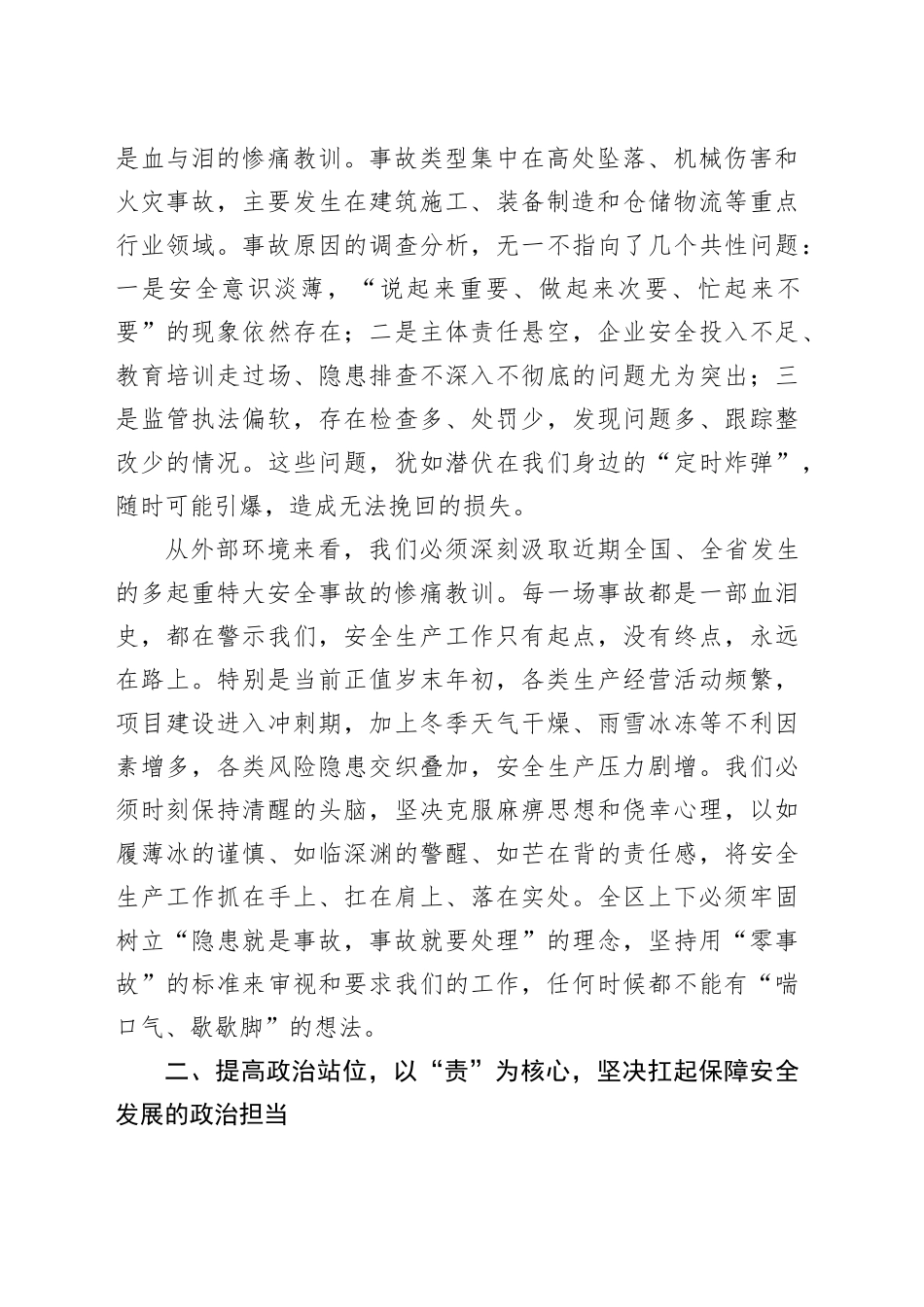 在XX经济开发区安全生产攻坚部署会议上的讲话_第2页