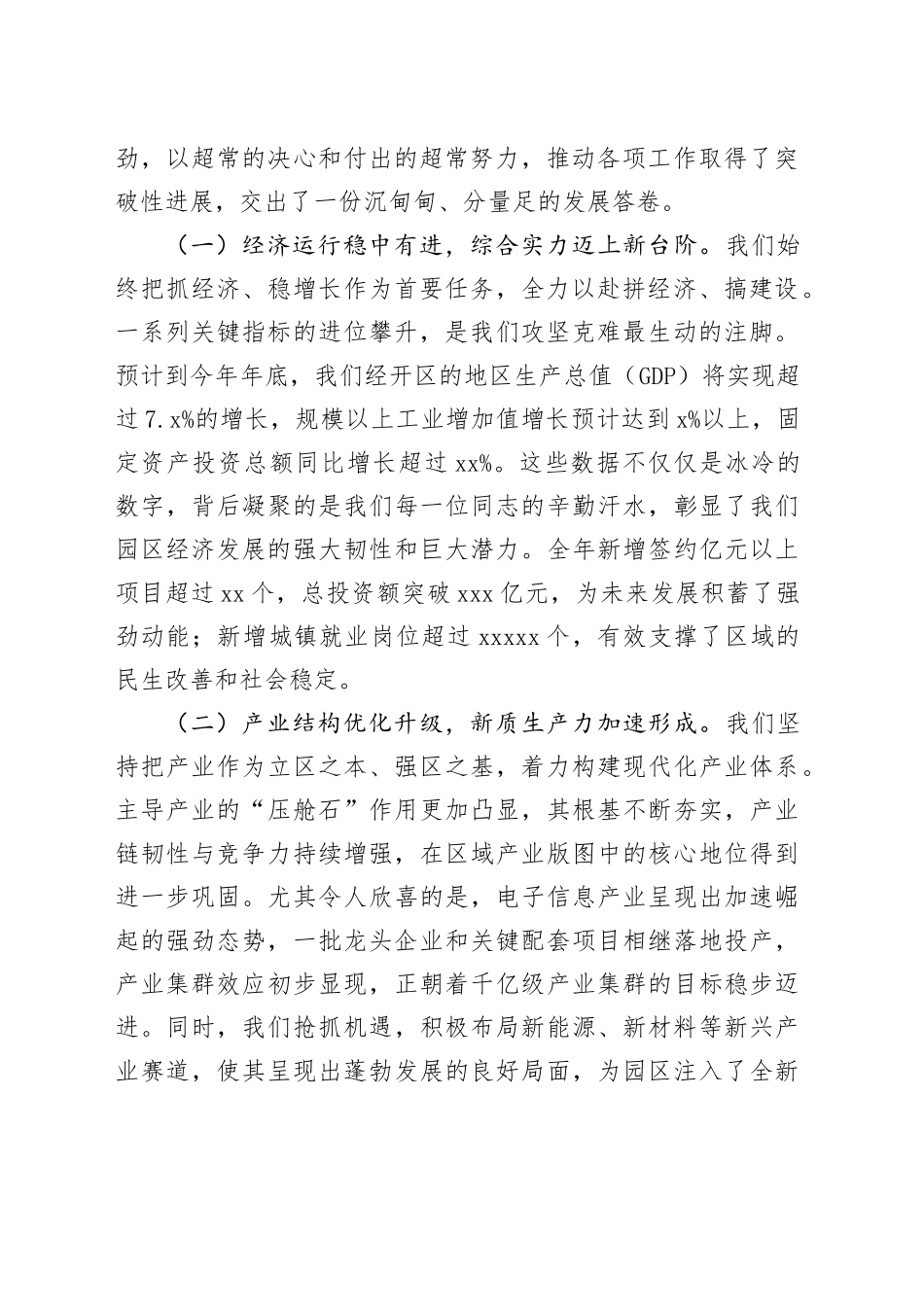 在XX经开区2025年务虚工作会议上的总结讲话_第2页