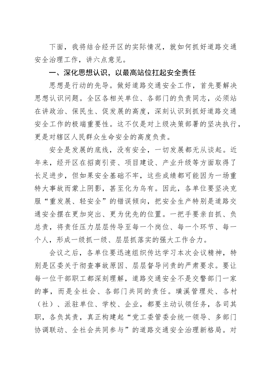 在XX经开区强化道路交通安全治理工作部署会上的讲话_第2页