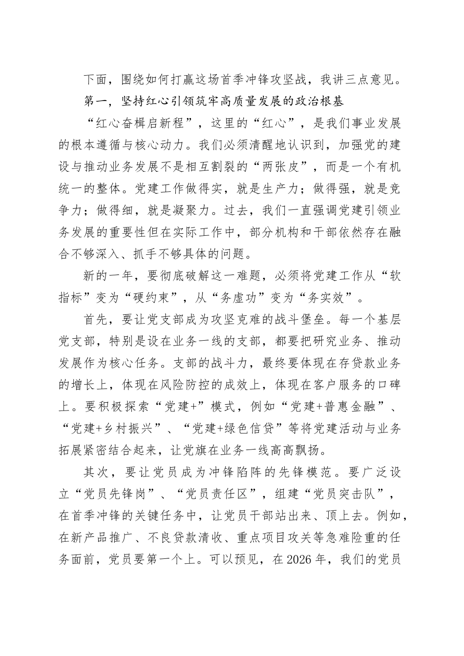 在XX客家村镇银行2026年度首季冲锋誓师大会上的讲话_第2页