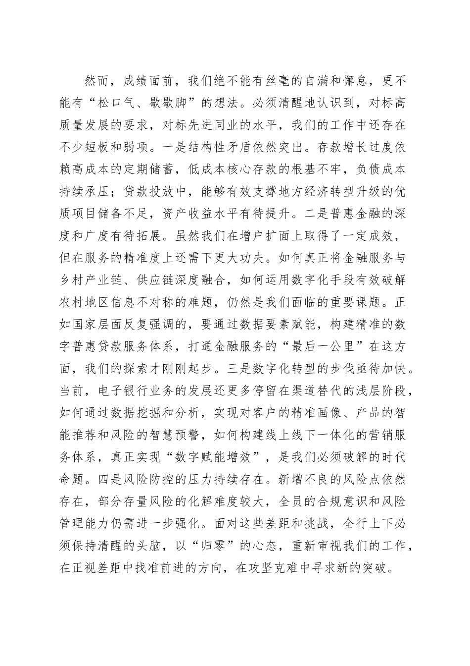 在XX农商银行2026年“新禾行动”推进会上的讲话_第2页