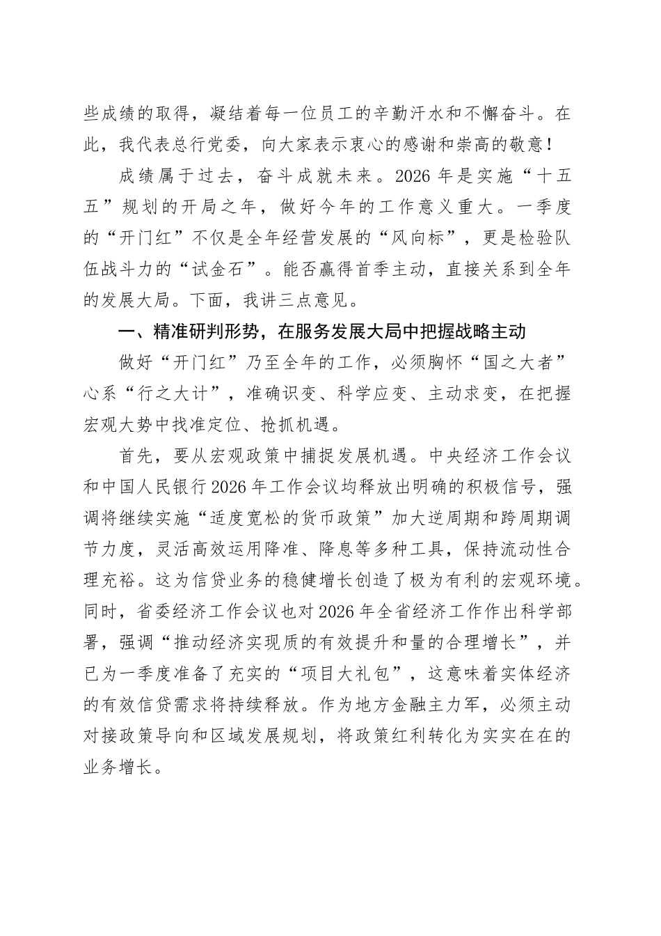 在XX农商银行2026年旺季营销动员部署暨一季度工作会议上的讲话_第2页